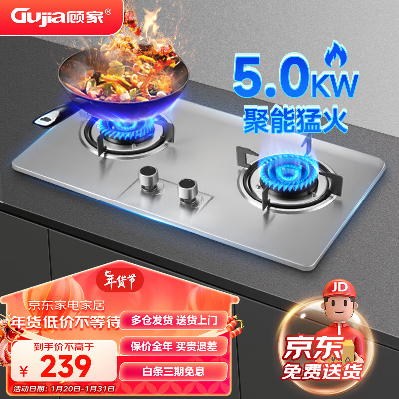 顾家（Gujia）燃气灶双灶大火力家用台式嵌入式两用不锈钢炉具一级能效猛火灶JZY-A13S