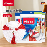 微力达（Vileda）【德国品牌】三角旋转拖把拖把头 超细纤维替换墩布头 三角旋转拖把【3包】
