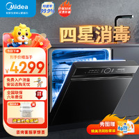 Midea 美的 14套洗碗机嵌入式家用晶焰S52-X 一级水效四星消毒 105度高温除菌 洗碗机消毒柜一体