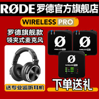 RØDE 罗德 RODE 罗德 Wireless PRO 一拖二无线领夹麦克风官方标配 送监听耳机