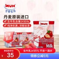 MUH 甘蒂牧場 草莓味牛奶200ml*12盒