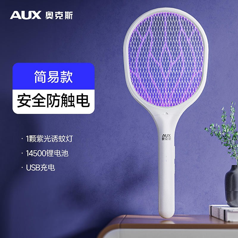 AUX 奥克斯 充电式电蚊拍