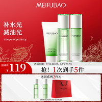 MEIFUBAO 美肤宝 洁水乳3件套组合（送石斛水50g+石斛乳50g）