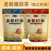 疆晟缘新疆特产咸味原味奶茶粉成奶茶牛乳茶热巴同款冲泡热饮饮品 原味奶茶400g/袋 无规格