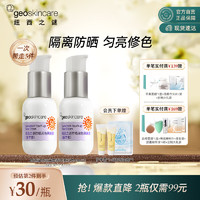 纽西之谜 防晒润色隔离霜香芋紫双支45ml*2防晒隔离修色三合一SPF50+PA+++