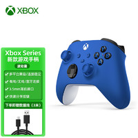 XBOX 微软(Microsoft)Xbox Series s/x手柄 波动蓝