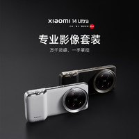 Xiaomi 小米 14 Ultra 專業影像套裝-黑色