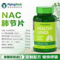 PipingRock 朴诺NAC桥本氏甲腺N-乙酰半胱氨酸抵氧菠萝蛋白酶槲皮素肺部保健