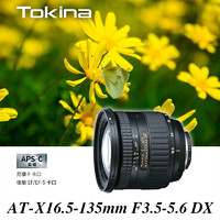 Tokina 圖麗 16.5-135mm F3.5-5.6 DX半畫幅相機人像風景鏡頭適合尼康口 官方標配 尼康F卡口