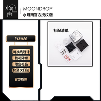 Moondrop 水月雨 竹II 入耳式动圈耳机可换线设计HIFI发烧高性能耳塞0.78双插针 竹2 标配