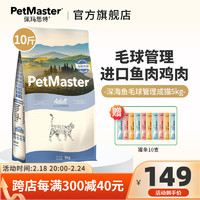 佩玛思特 猫粮 PetMaster深海鱼鸡肉系列全价成年期幼年期猫粮 5kg