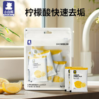 小白熊 檸檬酸除垢劑水垢清潔劑 恒溫水壺20包/盒9009