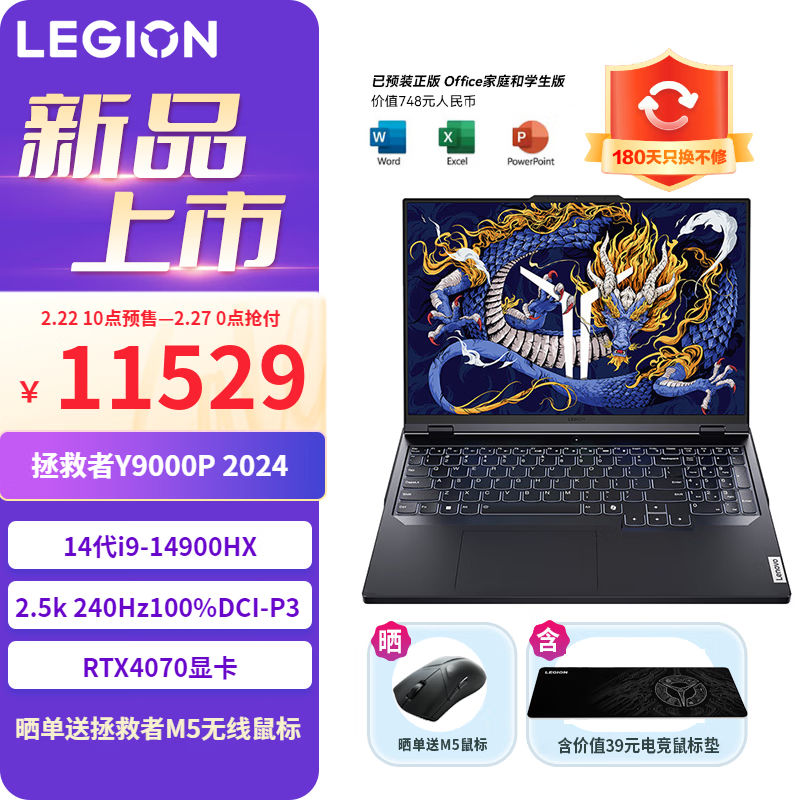 联想（Lenovo）拯救者Y9000P 2024 16英寸电竞游戏本笔记本电脑 2.5k 240Hz i9-14900HX 32G 1T RTX4070