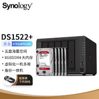 群晖（Synology）DS1522+ 搭配5块西数(WD) 4TB 红盘Plus WD40EFPX硬盘 套装【上门安装】