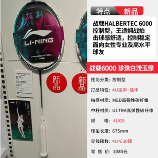 LI-NING 李宁 战戟系列 羽毛球拍 战戟600