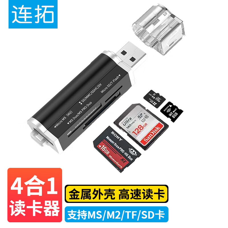 LinkStone 连拓 USB高速SD/TF/MS/M2卡多功能读卡器