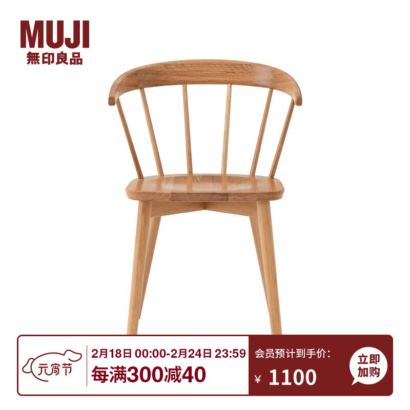 无印良品（MUJI）实木圆脚椅/OA KC82CC2A 长55.5*宽50.5*高77cm