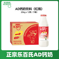 Robust 乐百氏 AD钙奶 经典红瓶回归怀旧儿童牛奶饮 红色206g*12