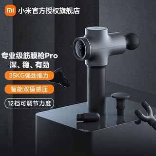 Xiaomi 小米 米家筋膜枪Pro肌肉震动肌膜放松按摩枪按摩仪器电动肌颈膜