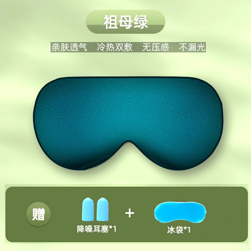 飞鸟 眼罩 真丝睡眠眼罩热冷冰敷遮光男女士透气可调节午睡遮光眼罩 360°遮光眼罩墨绿色