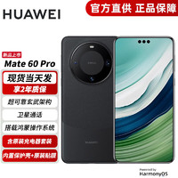 华为 Mate 60 Pro【24期|免息】手机 雅丹黑 12GB+512GB 免息版本12期