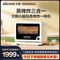 DACHOO 大厨 老板电器大厨DB6M3家用台式多功能蒸汽炸三合一烤箱