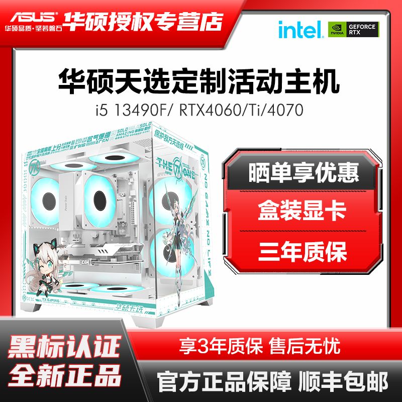 ASUS 华硕 I5 13400F/RTX4060TI/4070游戏电竞组装机电脑台式整机天选