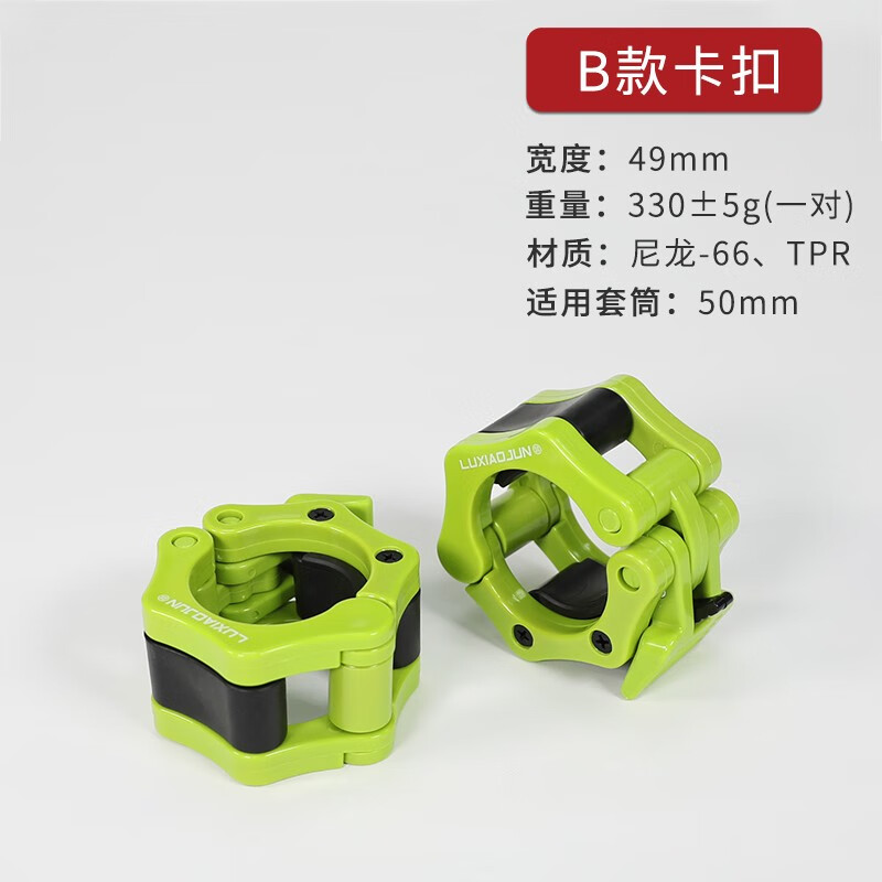 LUXIAOJUN吕小军精品举重杠铃杆彩色塑料卡扣训练卡头 B款绿色（一对装）