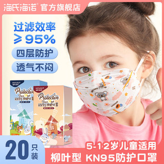 海氏海诺 kn95儿童口罩3d立体新款一次性小孩宝宝印花可爱独立包装