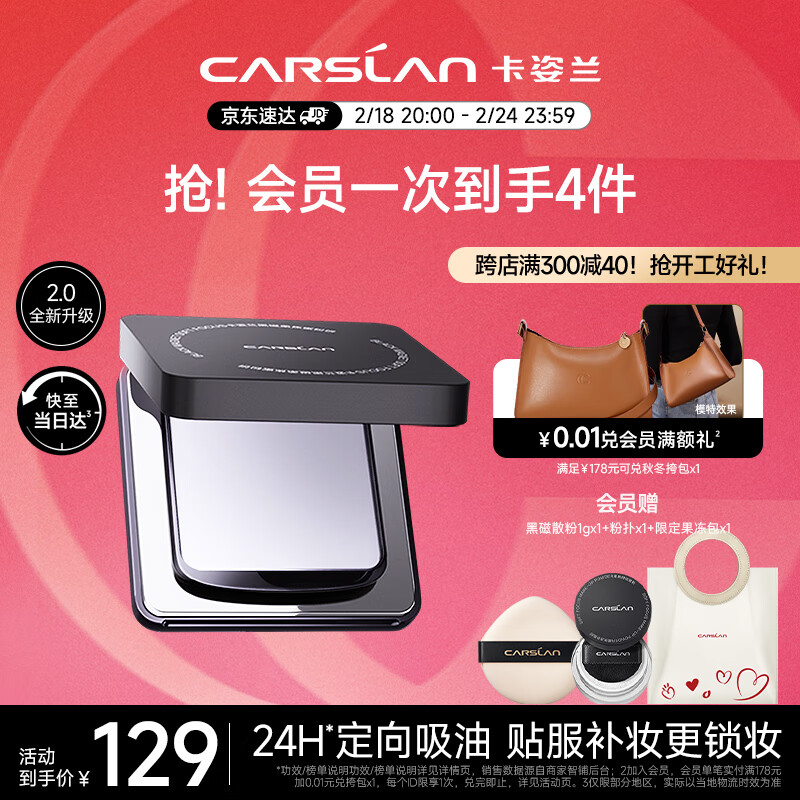 卡姿兰（Carslan）黑磁粉饼【升级版2.0】定妆蜜粉饼不脱妆补妆遮瑕控油 (透明色)8g ⭐【2.0升级版】黑磁粉饼#透明色