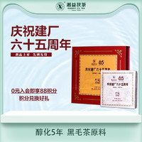 湘益茶叶安化黑茶庆祝建厂65周年珍藏方砖茯茶965g礼盒