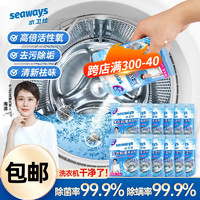 seaways 水卫仕 洗衣机清洁剂 除垢去污去异味 7包