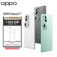 OPPO Reno11 单反级人像 天玑8200  12GB+256GB 曜石黑 5G AI拍照手机【闪充数据线备用套装】