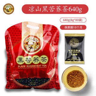 Tiger Mark 虎标茶 虎标黑苦荞茶640g苦荞麦茶小袋装四川大凉山苦荞非特级大麦茶送礼