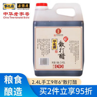 宁化府 老陈醋散打醋2400ml 山西特产老陈醋 中华 手工9年6°散打醋2.4L