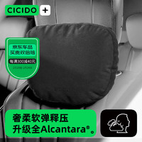 CICIDO 夕多（cicido）Alcantara汽车头枕车用颈枕车载腰靠 黑色-头枕