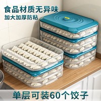 抖音超值購：youqin 優勤 餃子盒冰箱專用收納盒家用冷凍盒放餛飩速凍盒廚房雞蛋面條保鮮盒