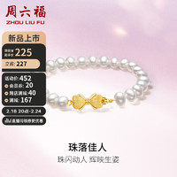 周六福 S925银珍珠蝴蝶结手链 X0712946 17cm