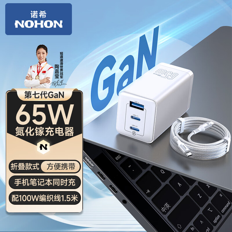 NOHON 诺希 65W 氮化镓 PD快充头 三口充电器 2C1A