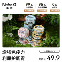 NiuhenG 纽衡 猫零食罐头 85g*6罐