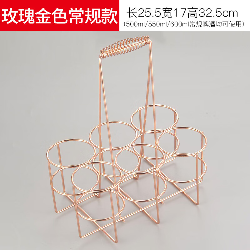 SingLe派 加粗KTV啤酒架酒吧啤酒提篮白酒架手提六头 大瓶常规玫瑰金色