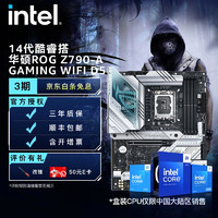 英特尔14代酷睿CPU处理器 华硕790ROG系列主板 CPU主板套装 ROG Z790-A GAMING WIFI S i9-14900K