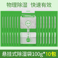 首力家居 吸潮防潮防霉悬挂式除湿袋 100g*10袋