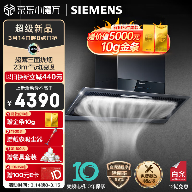 SIEMENS 西门子 CXW-280-LSVT1B3BNW 超薄侧吸烟灶套装天然气