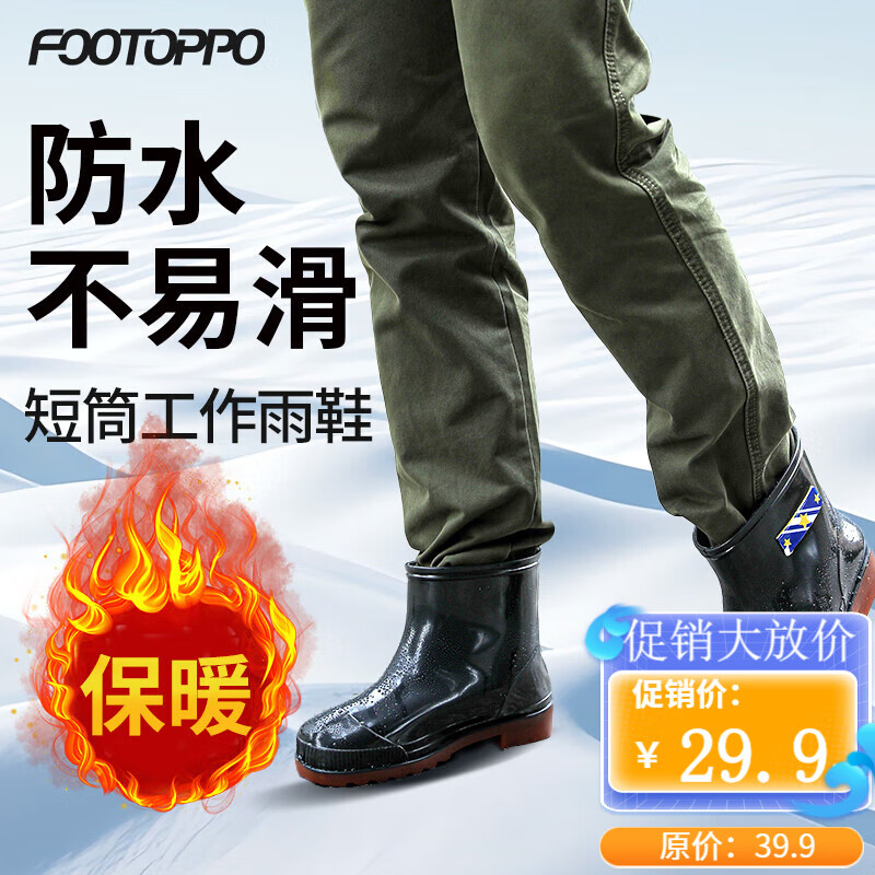 FOOTOPPO 雨鞋男加绒雨靴男士户外保暖防水靴高筒套鞋男式中筒橡胶水鞋