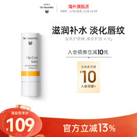 德国世家 Dr.Hauschka）润唇膏滋润保湿补水无色防干裂淡纹护唇膏4.9g淡化唇纹修护学生