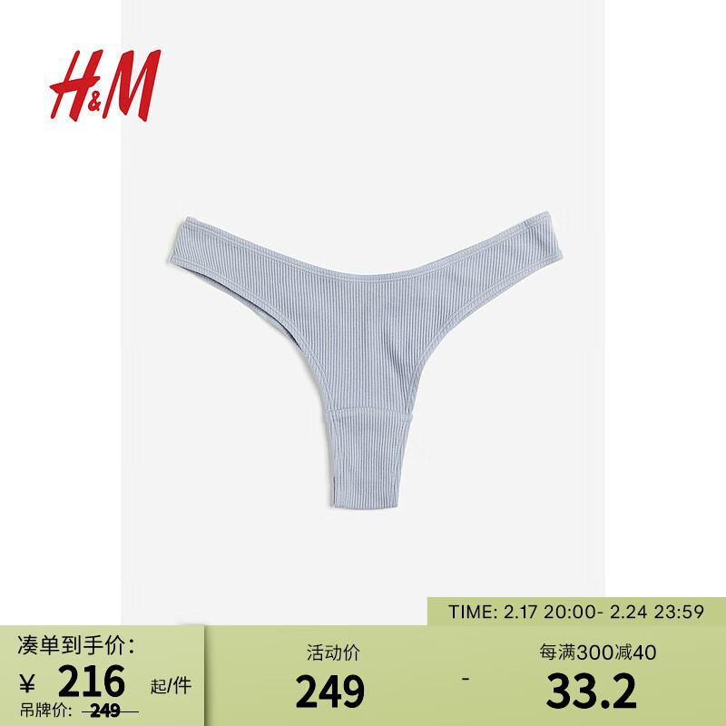 H&M 女装2024春季7条装Brazilian内裤1174840 浅蓝色/深灰色 155/85