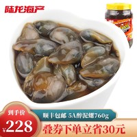 陆龙兄弟 陆龙醉泥螺 5A黄泥螺 760g/瓶 尊享品质脂丰膏肥鲜美宁波特色海鲜水产