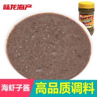 陆龙兄弟 陆龙 海虾子酱 3A美味虾酱 300g/瓶 海鲜酱调料 开盖即食 生鲜水产