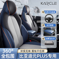 卡客（Karcle）适用比亚迪元plus座套全包坐垫四季通用内饰改装车座椅套汽车用品 律动蓝-标准版【360全包围】